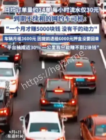 网约车司机退租