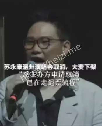 苏永康温州演唱会