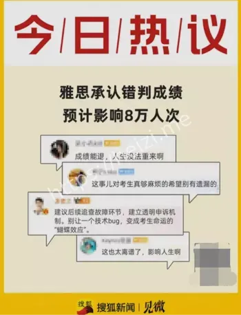 雅思11月机考技术故障
